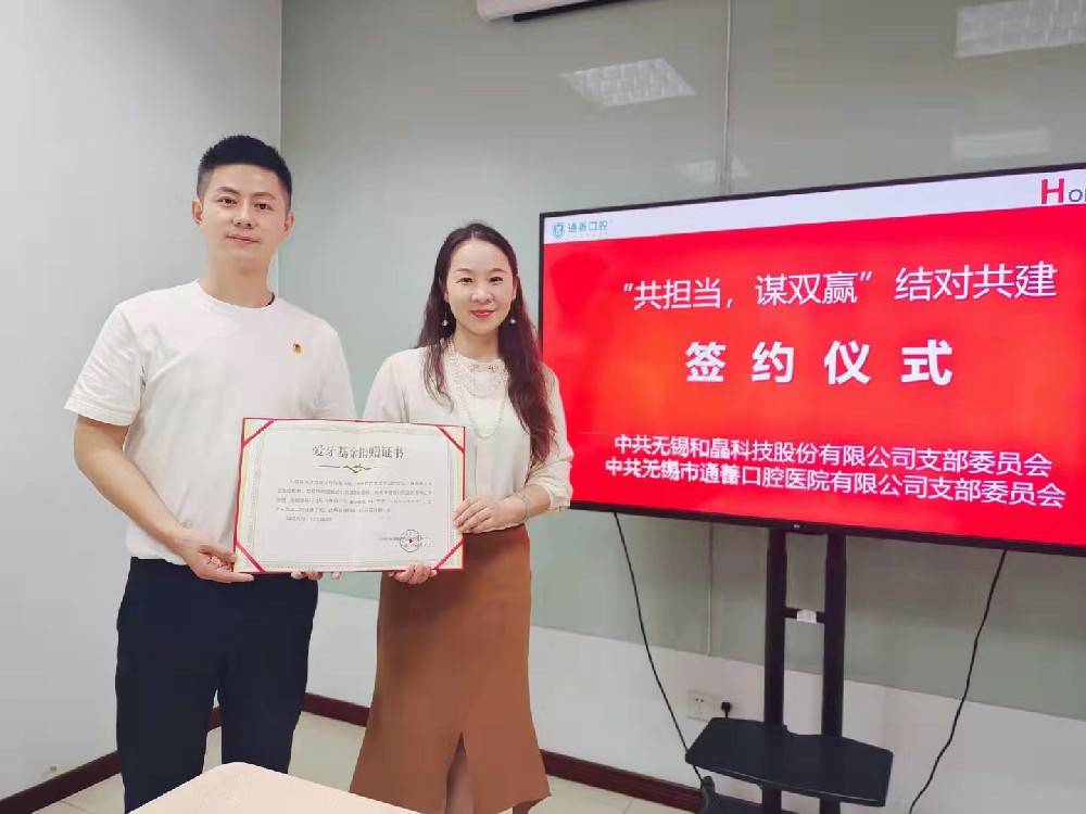 “共担当，谋双赢”华体在线登录入口-华体(中国)科技党支部&通善口腔医院党支部签订结对共建协议书