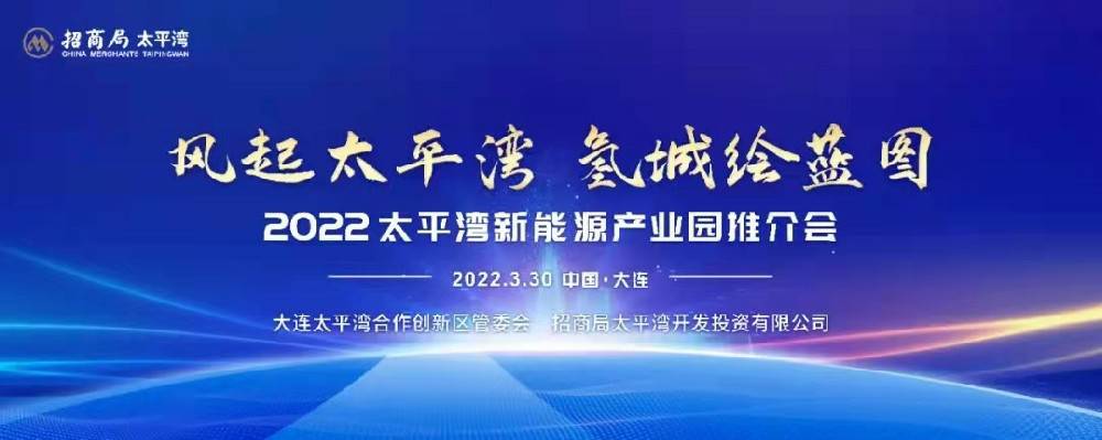 风起太平湾·氢城绘蓝图丨华体在线登录入口-华体(中国)科技与招商局太平湾开发投资有限公司 签署战略合作框架协议